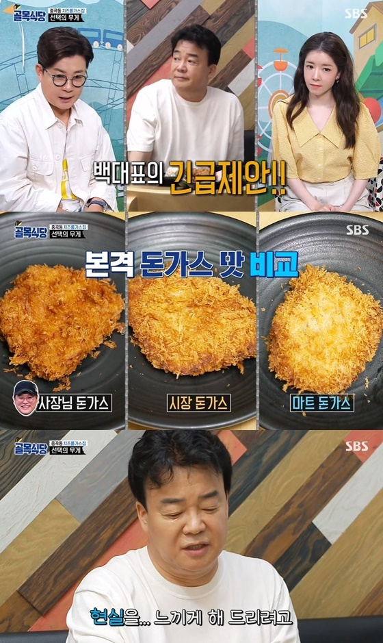 /사진= SBS 예능 '골목식당' 방송 화면