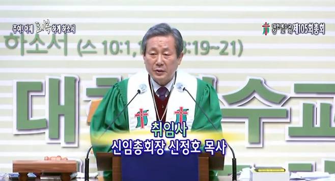 21일 총회에서 예장 통합 총회장으로 신정호 목사가 선출됐다.(예장 통합 유튜브 캡처)© 뉴스1