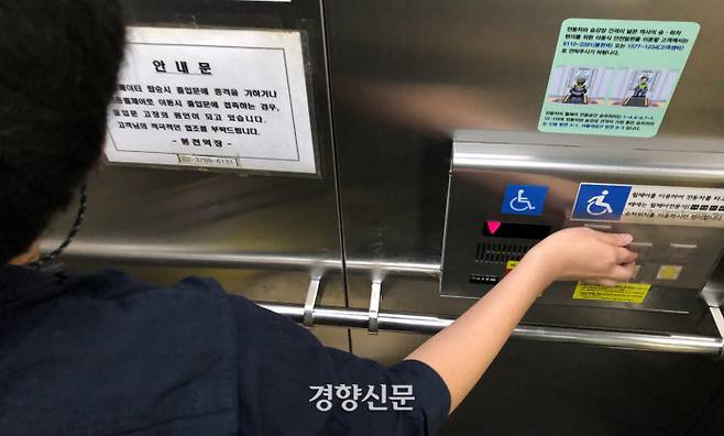 시각장애인 조씨가 서울 관악구 봉천역 승강기를 이용하고 있다. 조씨가 ‘지하 2층’ 버튼을 찾는 데는 20초 가량 걸렸다. 조해람 기자