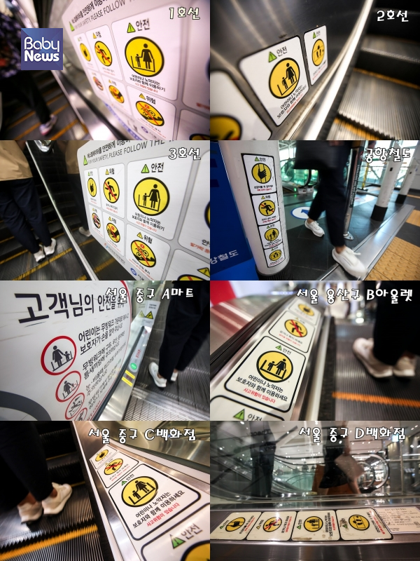 8일 기자가 서울 지하철역과 대형마트, 백화점 등 아홉 곳을 돌아본 결과, 한 곳도 빠짐없이 문제의 안전 표지판이 부착돼 있었다. 최대성 기자 ⓒ베이비뉴스