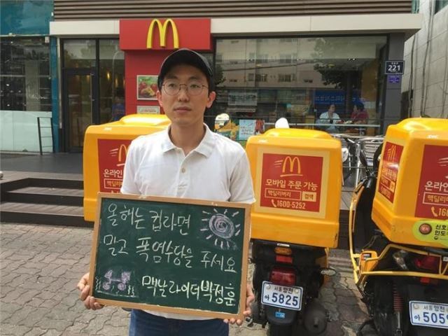 박정훈 라이더유니온 위원장은 2018년 여름 맥도날드 라이더로 일하면서 폭염수당 100원 지급을 요구하는 1인 시위를 벌여 화제가 됐다. 라이더유니온 제공