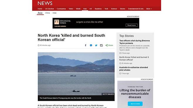북한의 실종 공무원 사살 사건을 다룬 BBC 온라인 기사