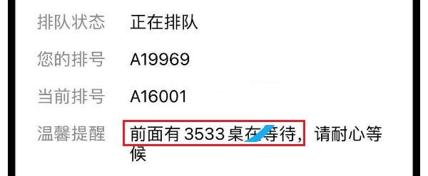 10월 2일 중국 네티즌이 SNS에 올린 식당 대기표 사진. 자기 앞에 3천533 팀이 기다리고 있다고 돼 있다.