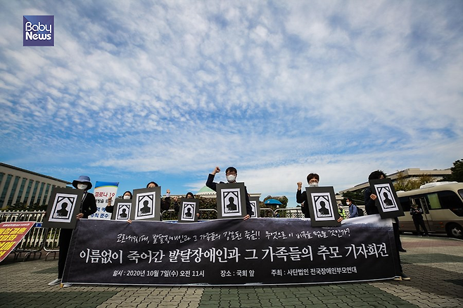 7일 오전 전국장애인부모연대가 서울 영등포 국회 앞에서 이름없이 죽어간 발달장애인과 그 가족들을 추모하는 기자회견을 가졌다. 김재호 기자 ⓒ베이비뉴스