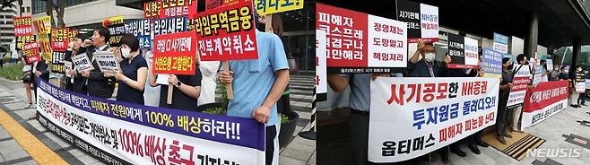 라임자산운용과 옵티머스 펀드 피해자들의 시위 모습/조선일보DB, 뉴시스