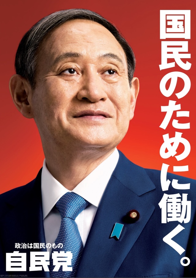 [서울=뉴시스]13일 일본 집권 자민당은 스가 요시히데(菅義偉) 총리의 첫 정치 포스터를 발표했다. 포스터에는 스가 총리의 모습과 함께 "국민을 위해 일한다"고 명기됐다. 사진은 자민당 홈페이지 갈무리. 2020.10.13.