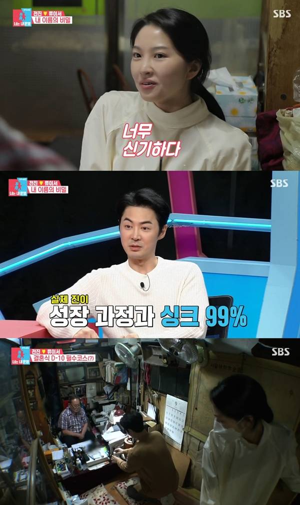 류이서, 전진 / 사진=SBS 동상이몽2-너는 내 운명