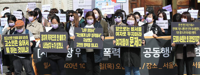 15일 오전 서울도서관 앞에서 열린 '서울시장 위력 성폭력 사건 공동행동 출범 기자회견'에서 참가자들이 손팻말을 들고 있다. 연합뉴스