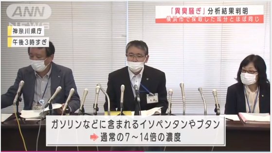 가나가와현지 지난 16일 기자회견을 열고 최근 미우라반도에서 발생하고 있는 악취의 성분 분석 결과에 대해 설명하고 있다. [TV아사히 캡쳐]