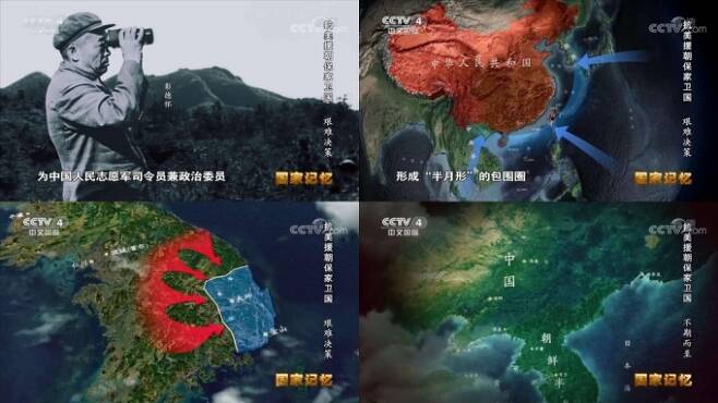중국중앙방송(CCTV)4 채널에선