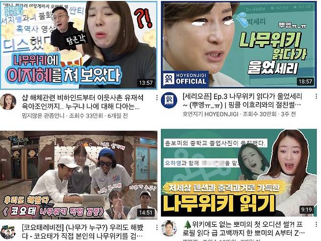 최근 유튜브에서는 자신의 나무위키 문서를 직접 읽어보는 콘텐츠가 인기다(사진=유튜브 캡처)