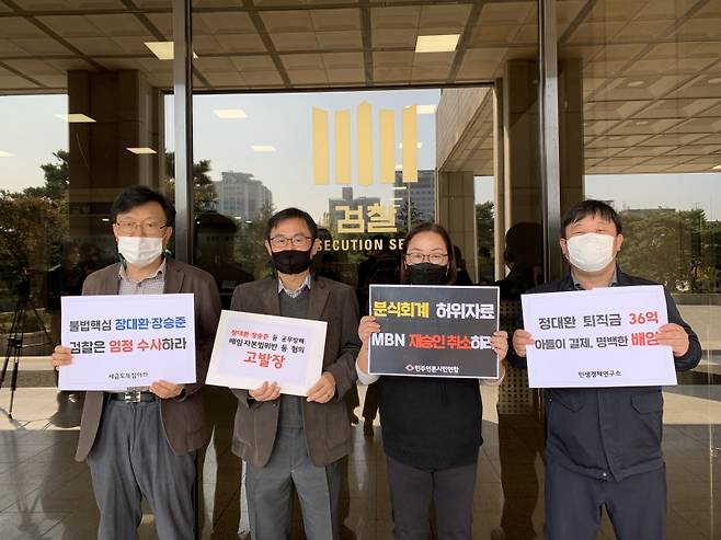 ▲민주언론시민연합 등 3개 시민단체가 20일 장대환 매경그룹 회장 및 MBN의 장승준 대표이사, 류호길 공동 대표이사, 이유상 전 감사 등 4명을 위계에 의한 공무집행방해 혐의로 서울중앙지검에 고발했다. 사진=민주언론시민연합 제공.