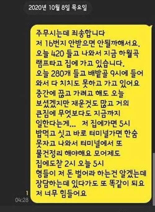 (사진=택배노동자 과로사 대책위원회 제공, 연합뉴스)