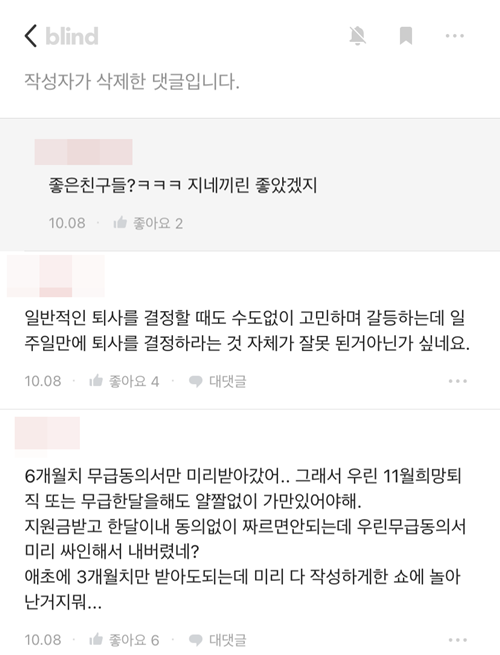 ▲직장인 익명 어플리케이션 중 NHN여행박사 페이지 글 갈무리