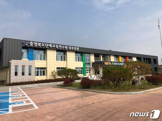 충북 단재교육연수원 북부분원 전경.© 뉴스1
