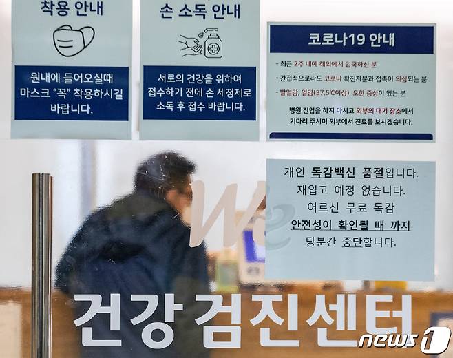 서울의 한 병원에 독감 예방접종 일시중단 안내문이 게시돼 있다./뉴스1 © News1 이재명 기자