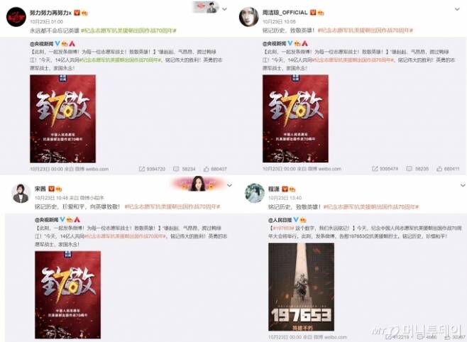 레이, 빅토리아 등 중국 출신 연예인들은 일제히 중국 SNS인 웨이보에 항미원조을 기념하는 글을 올렸다./사진=웨이보 캡처