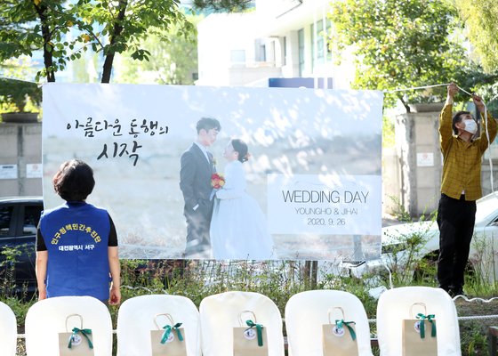 지난 9월 26일 대전 서구 보라매공원에서 열린 작은 결혼식. [사진 대전 서구]