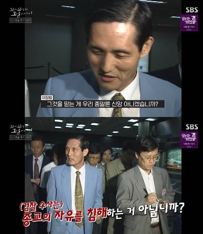 꼬리에 꼬리를 무는 그날 이야기 휴거 이장림