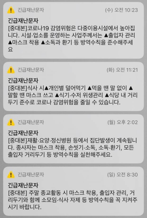 기자가 받은 긴급재난문자 일부. 사진=기자 휴대폰 캡처
