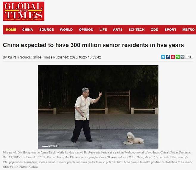 글로벌타임스 보도. '중국은 5년 안에 노인 인구가 3억 명에 달할 것'이라고 전했다.