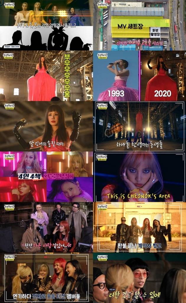 '놀면 뭐하니?' 환불원정대 /사진=MBC 방송화면 캡처