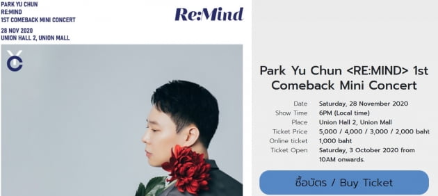 /사진=태국 티켓 예매 사이트에 공지된 박유천 콘서트