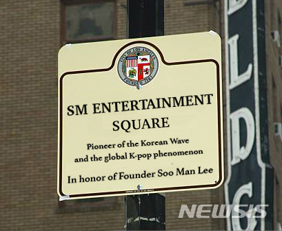 [서울=뉴시스]'SM 엔터테인먼트 스퀘어(SM ENTERTAINMENT SQUARE)' 표지판. (사진=SM엔터테인먼트 제공) 2020.11.06. photo@newsis.com