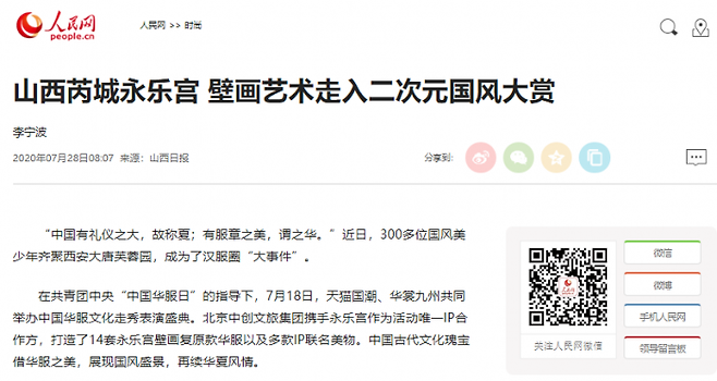 인민일보가 지난 7월 8일 올린 ??大?(국풍대상) 보도다. 공청단은 중국 공산당의 청년 조직으로 단원 수만 8000만 명이 넘는다. (사진=인민일보 캡처)