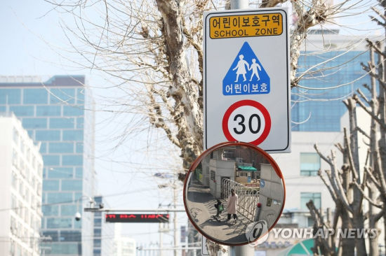 서울 성동구의 한 초등학교 앞에 어린이 보호구역 교통안전표지판이 설치돼있다. [이미지출처=연합뉴스]