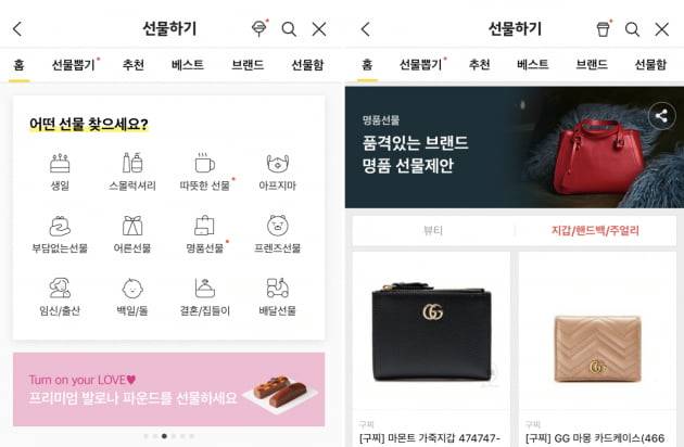 카카오커머스는 카카오톡 선물하기 홈에 '명품 선물' 테마를 신설, 프리미엄 선물 제품군을 확대했다./사진=카카오커머스