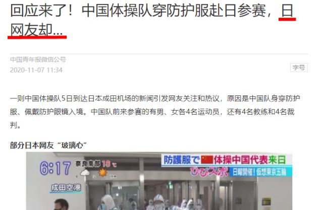 중국 선수단이 방호복을 입고 입국한데에 대한 일본 네티즌들의 반응을 전하는 중국 매체. 더페이퍼 캡처