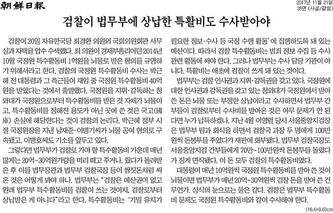 ▲ 2017년 11월21일 조선일보 사설