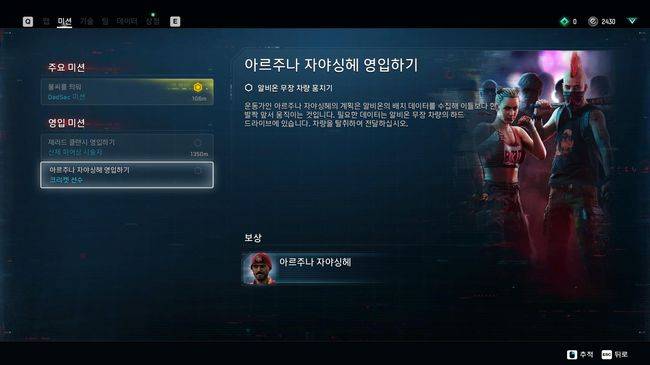 미션까지 완료하면 NPC가 합류하게 된다.