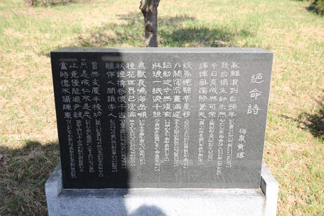 매천의 절명시. 매천은 조선의 마지막 선비이자 우국지사로 평가받고 있다. 탁월한 문장가이자 꼼꼼한 기록자, 안목 높은 역사가였다. ⓒ박준규