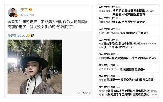 중국 네티즌 "한복은 중국 문화" 주장 논란 [관찰자망 캡처.재판매 및 DB 금지]