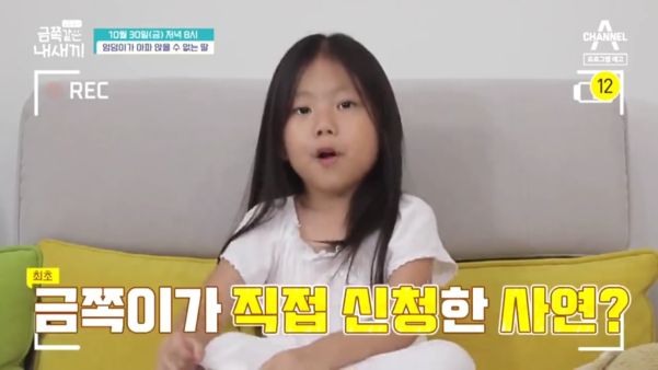 자신의 마음 상태를 정확히 설명했던 ‘금쪽같은 내 새끼'의 금쪽 아이./사진=김지호 기자
