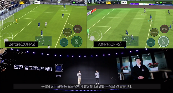 피파모바일 엔진업데이트(자료출처-온라인쇼케이스)