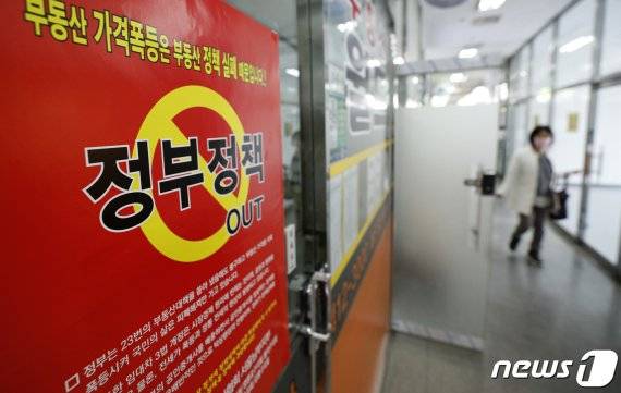 서울 시내 부동산 공인중개사 사무소에 정부의 부동산 정책을 규탄하는 포스터가 붙어있다. /사진=뉴스1