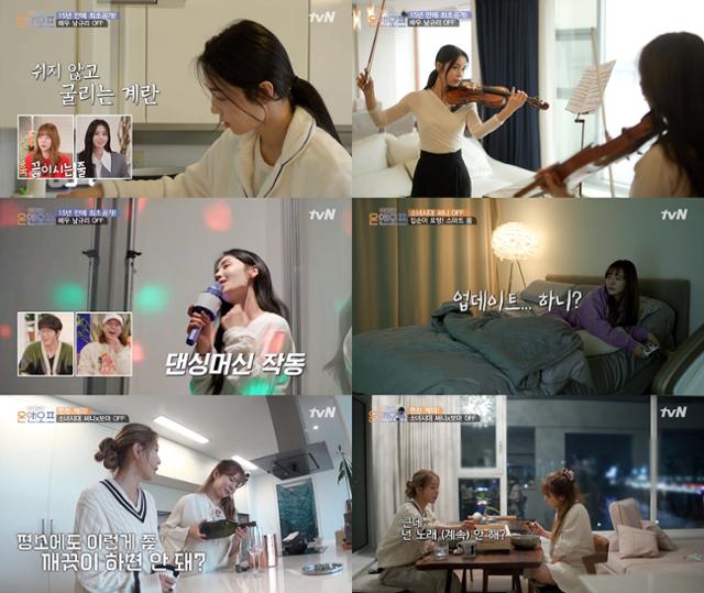 '온앤오프' 남규리 써니의 일상이 공개됐다. tvN 방송 캡처
