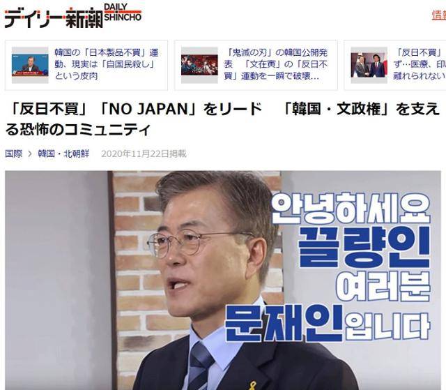 일본의 보수성향 매체인 데일리신초는 2017년 5월 당시 대선을 앞둔 문재인 대통령이 클리앙 회원들에게 지지를 호소하고 있는 장면과 함께 '노 재팬 운동을 이끌면서 한국 문재인 정권을 지지하는 공포의 커뮤니티'란 제목의 기사를 22일 보도했다. 해당 기사는 반일 운동이 정부 정책이며 국내 특정 커뮤니티가 주도하고 있다고 주장했다. 데일리신초 홈페이지 캡처