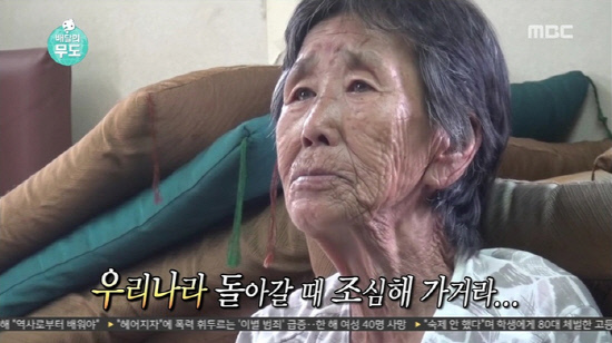 고(故) 강경남 할머니가 2015년 출연했던 MBC ‘무한도전’의 한 장면. MBC 영상캡처