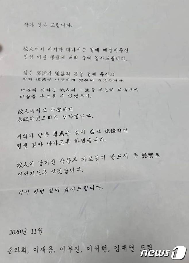 고 이건희 삼성회장 유족이 조문객에게 보낸 감사 편지(독자제공)2020.11.24/뉴스1 © 뉴스1