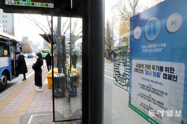24일 서울 용산구 버스환승장에 코로나19 방역 안내문이 붙어 있다. 서울시는 사회적 거리두기를 위한 2주간의 ‘잠시 멈춤’캠페인 안내문을 부착해 안내하고 있다. 
＜전영한기자 scoopjyh@donga.com＞