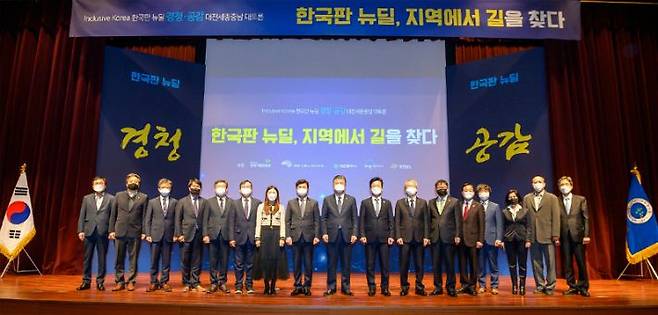 한국판 뉴딜정책의 방향을 찾는 토론회가 25일 대전에 있는 한국철도공사 대강당에서 열렸다.(사진=대전시 제공)