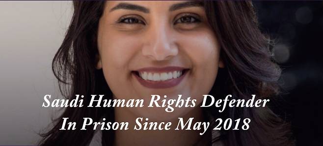 사우디아라비아의 여성인권운동가 루자인 알-하틀룰의 석방을 요구하는 사이트(www.loujainalhathloul.org) 화면 갈무리.