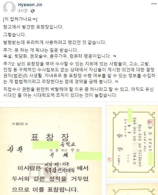 진혜원 검사 페이스북. 인터넷 캡처