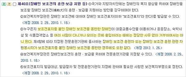 장애인복지법 제40조