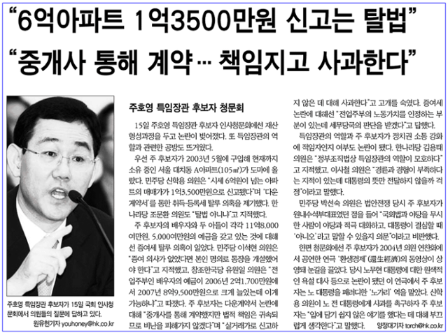 '환생경제'가 재등장한 주호영 의원의 특임장관 청문회를 다룬 한국일보 2009년 9월 16일자 4면 기사.