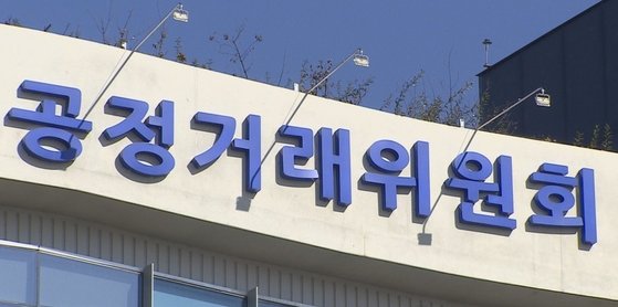 공정거래위원회. 연합뉴스